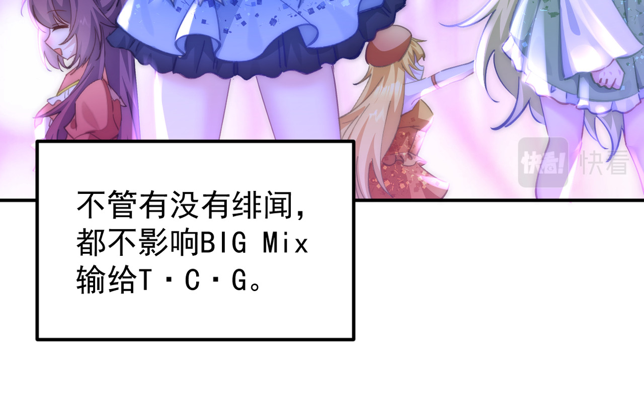 穿越成本命偶像后搞砸了她的人设 第四章 第29页