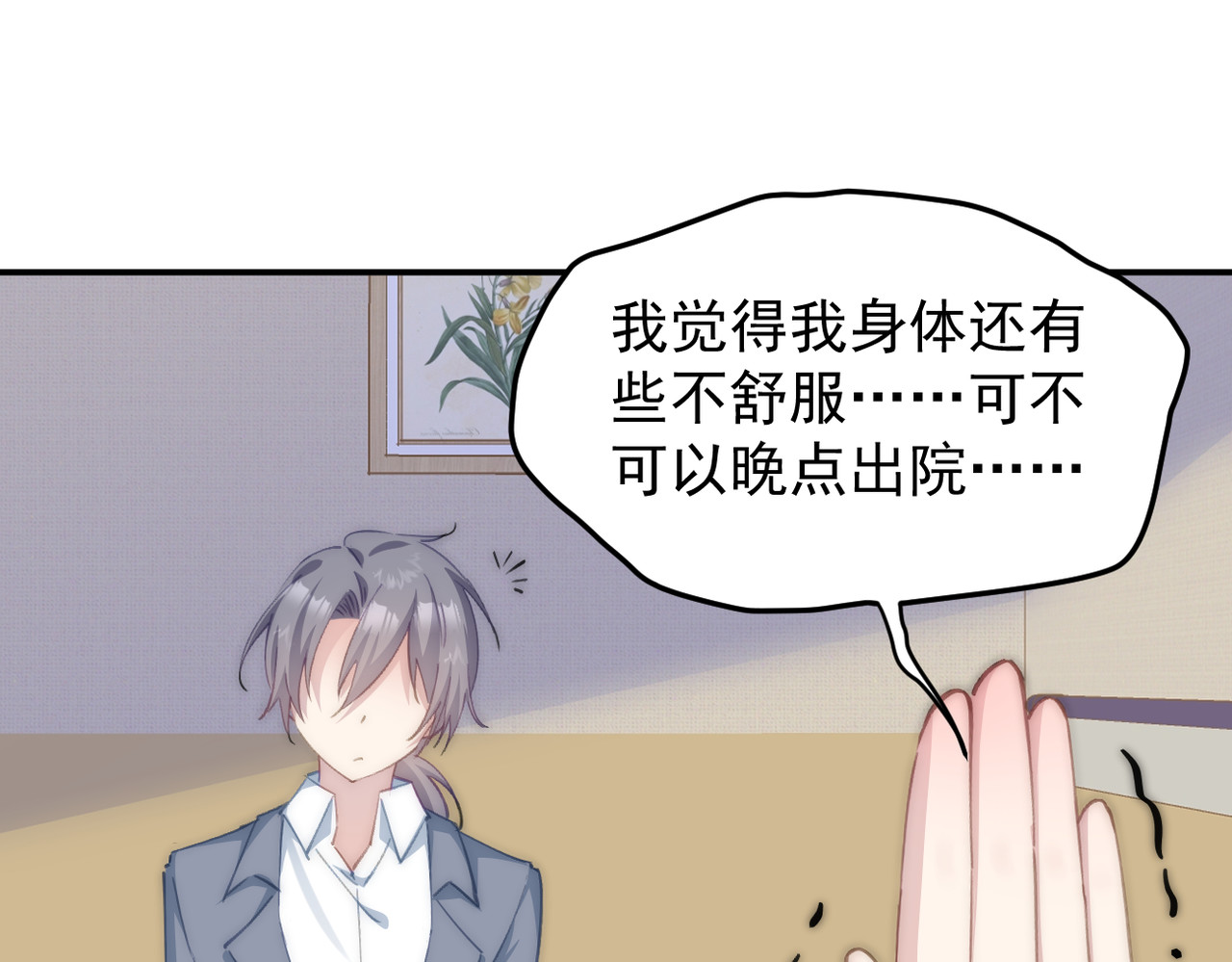穿越成本命偶像后搞砸了她的人设 第四章 第30页