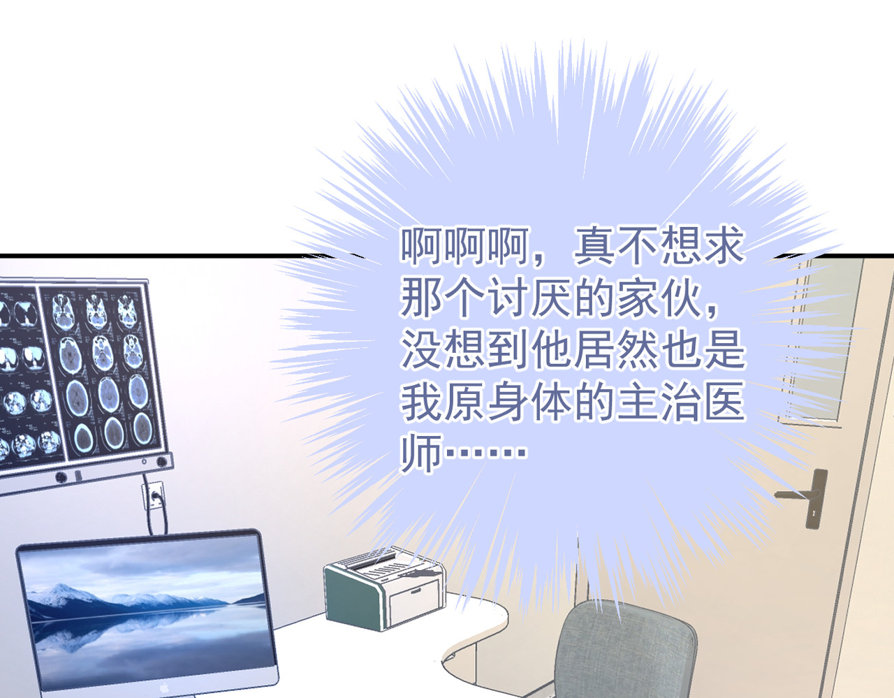 穿越成本命偶像后搞砸了她的人设 第四章 第36页