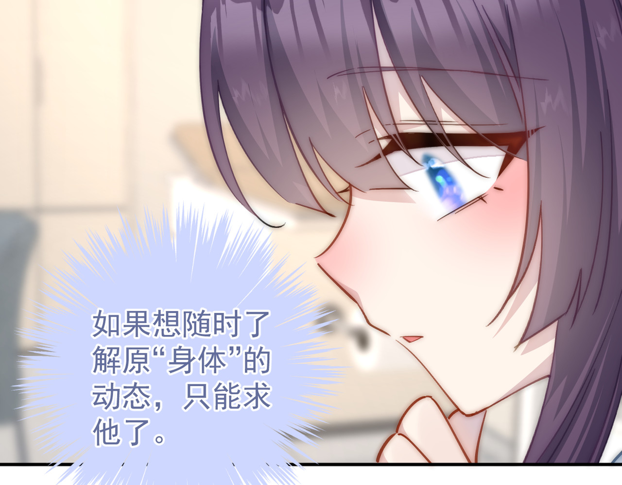 穿越成本命偶像后搞砸了她的人设 第四章 第38页