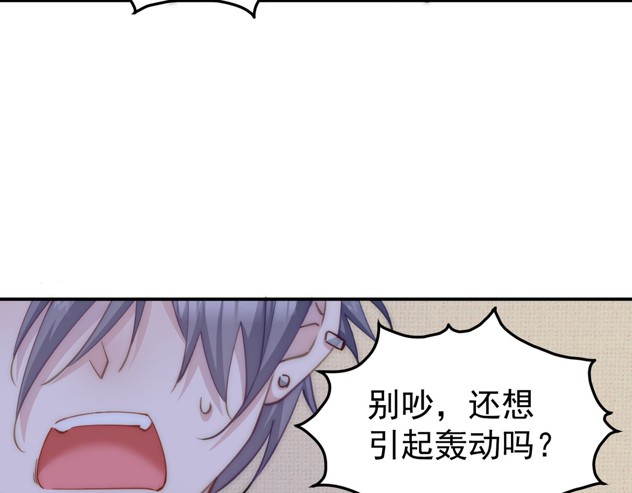穿越成本命偶像后搞砸了她的人设 第四章 第6页
