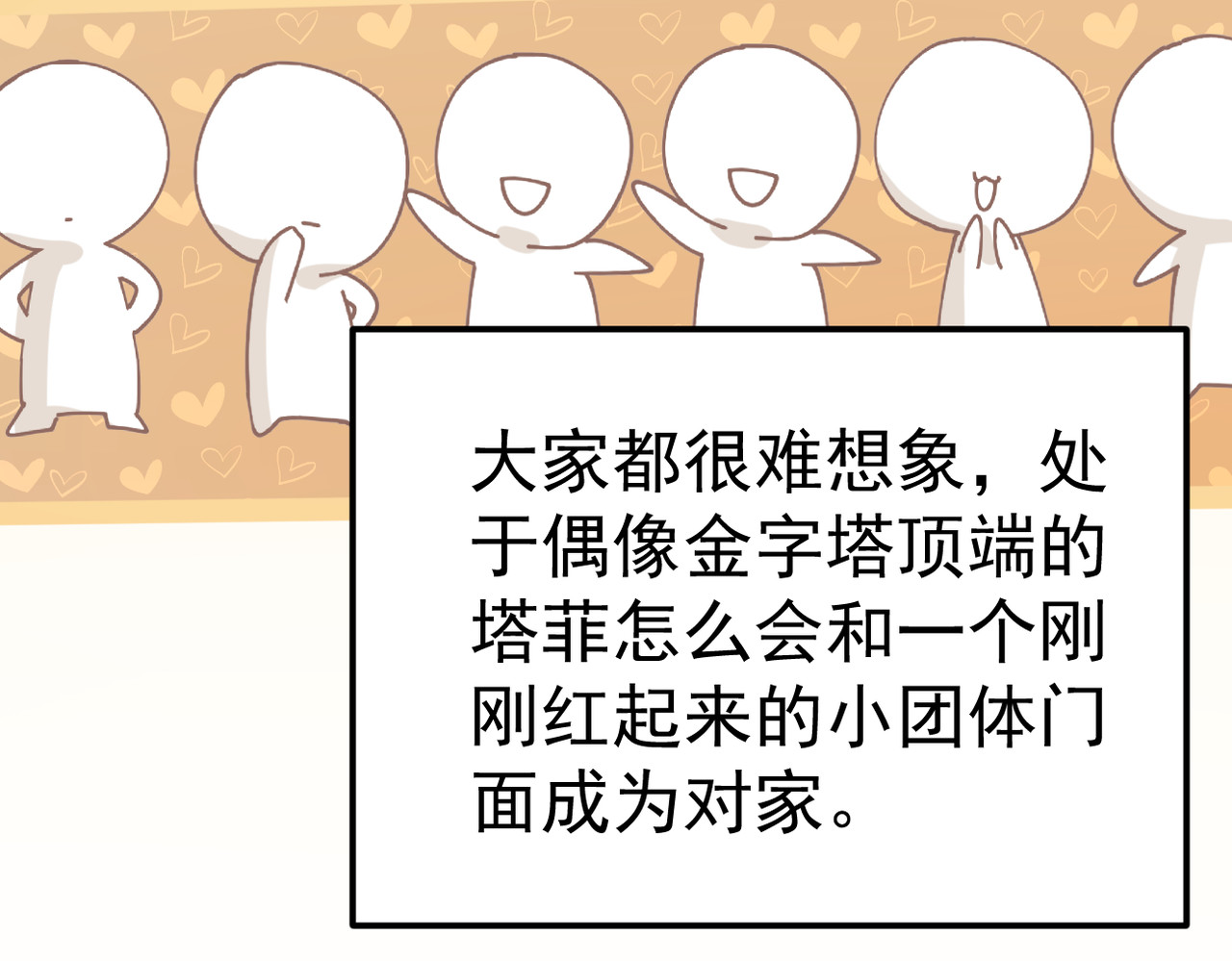 穿越成本命偶像后搞砸了她的人设 第四章 第64页