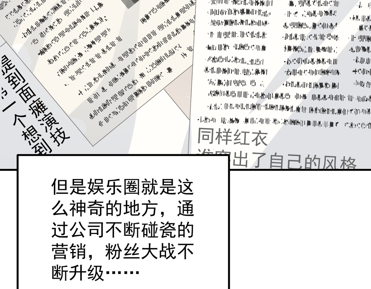 穿越成本命偶像后搞砸了她的人设 第四章 第66页