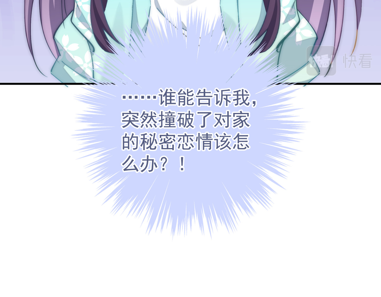 穿越成本命偶像后搞砸了她的人设 第四章 第69页