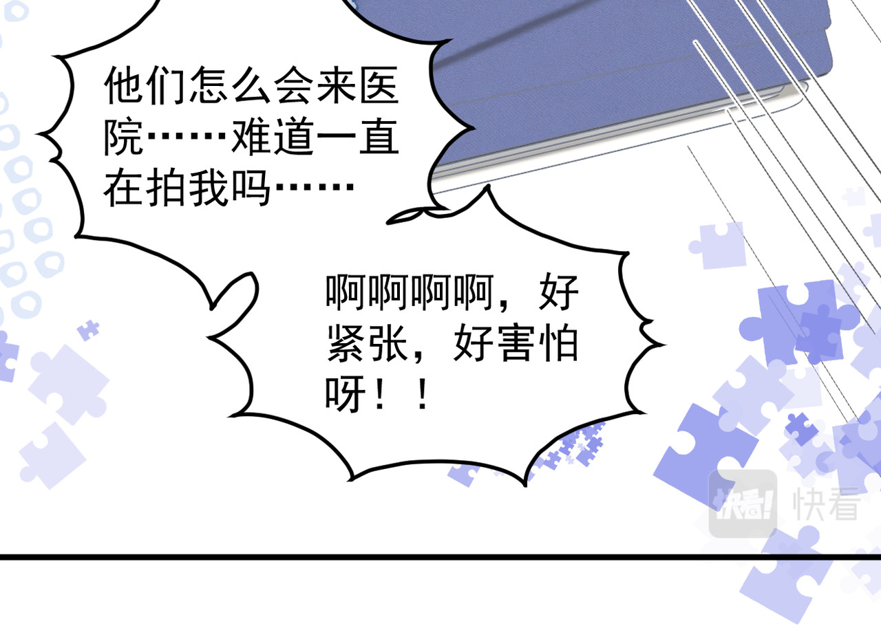 穿越成本命偶像后搞砸了她的人设 第二章 第107页