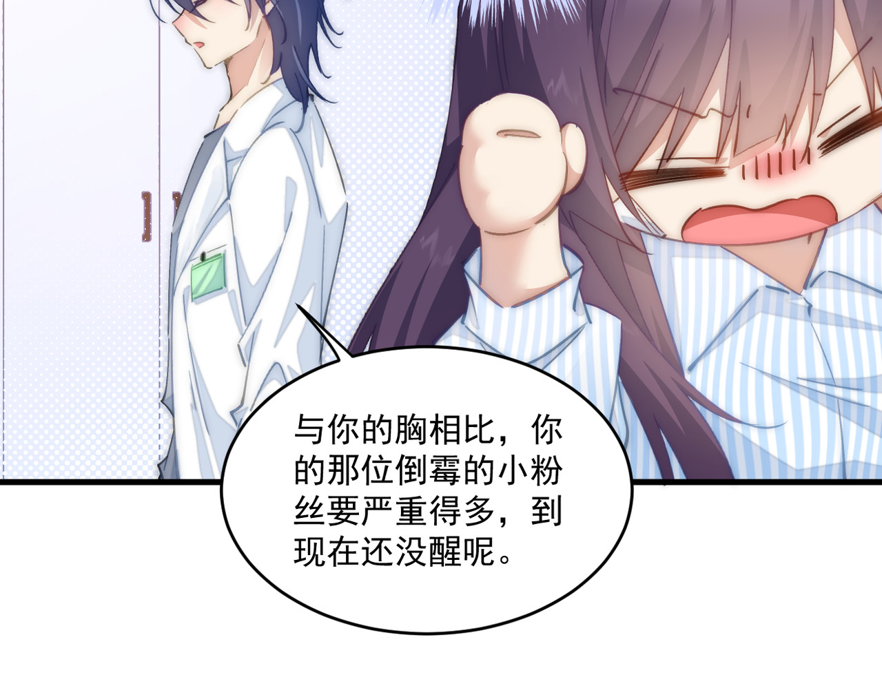 穿越成本命偶像后搞砸了她的人设 第二章 第21页