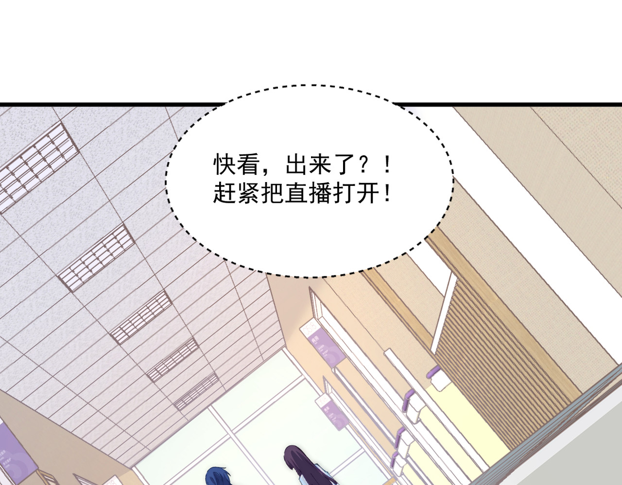 穿越成本命偶像后搞砸了她的人设 第二章 第29页