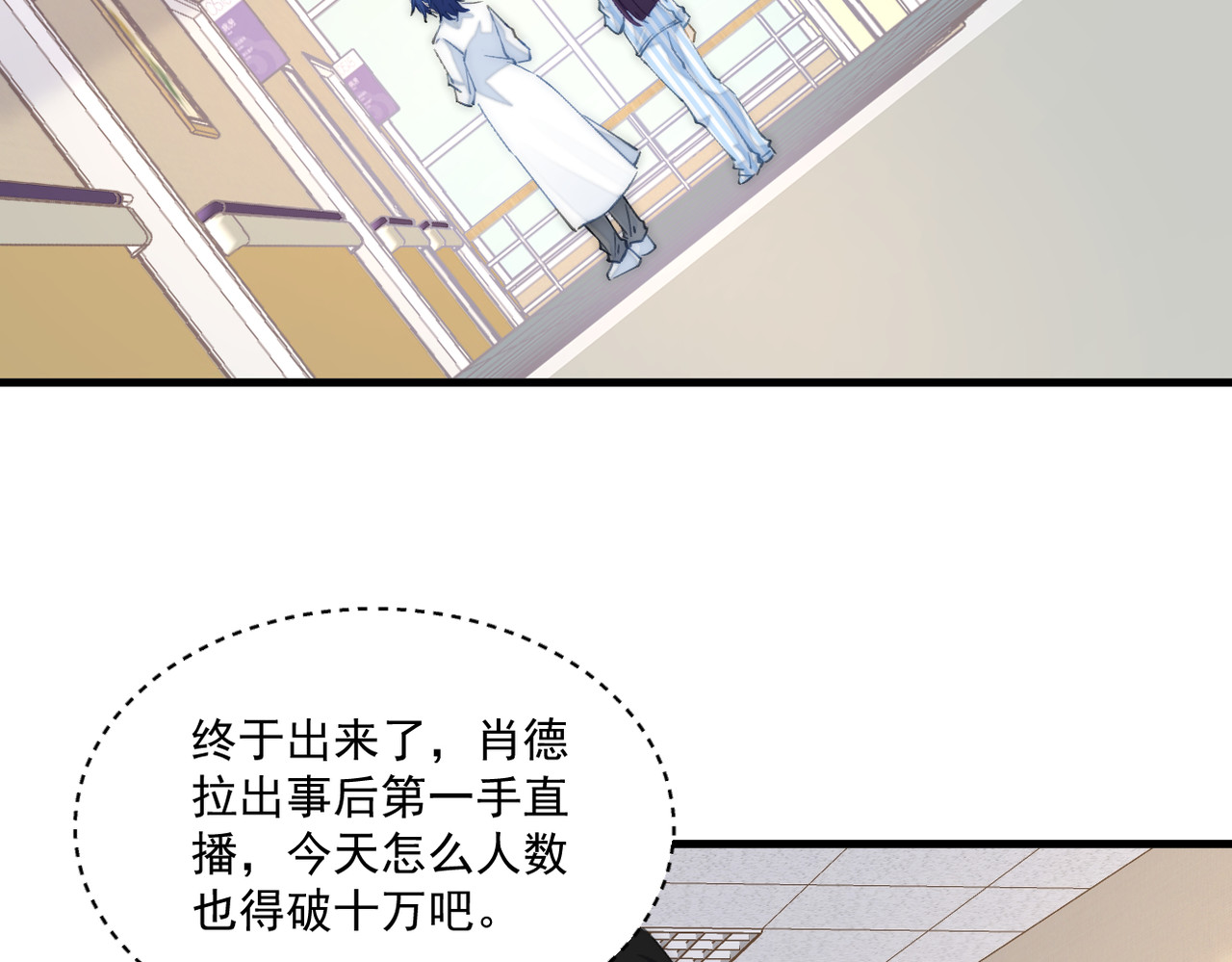 穿越成本命偶像后搞砸了她的人设 第二章 第30页