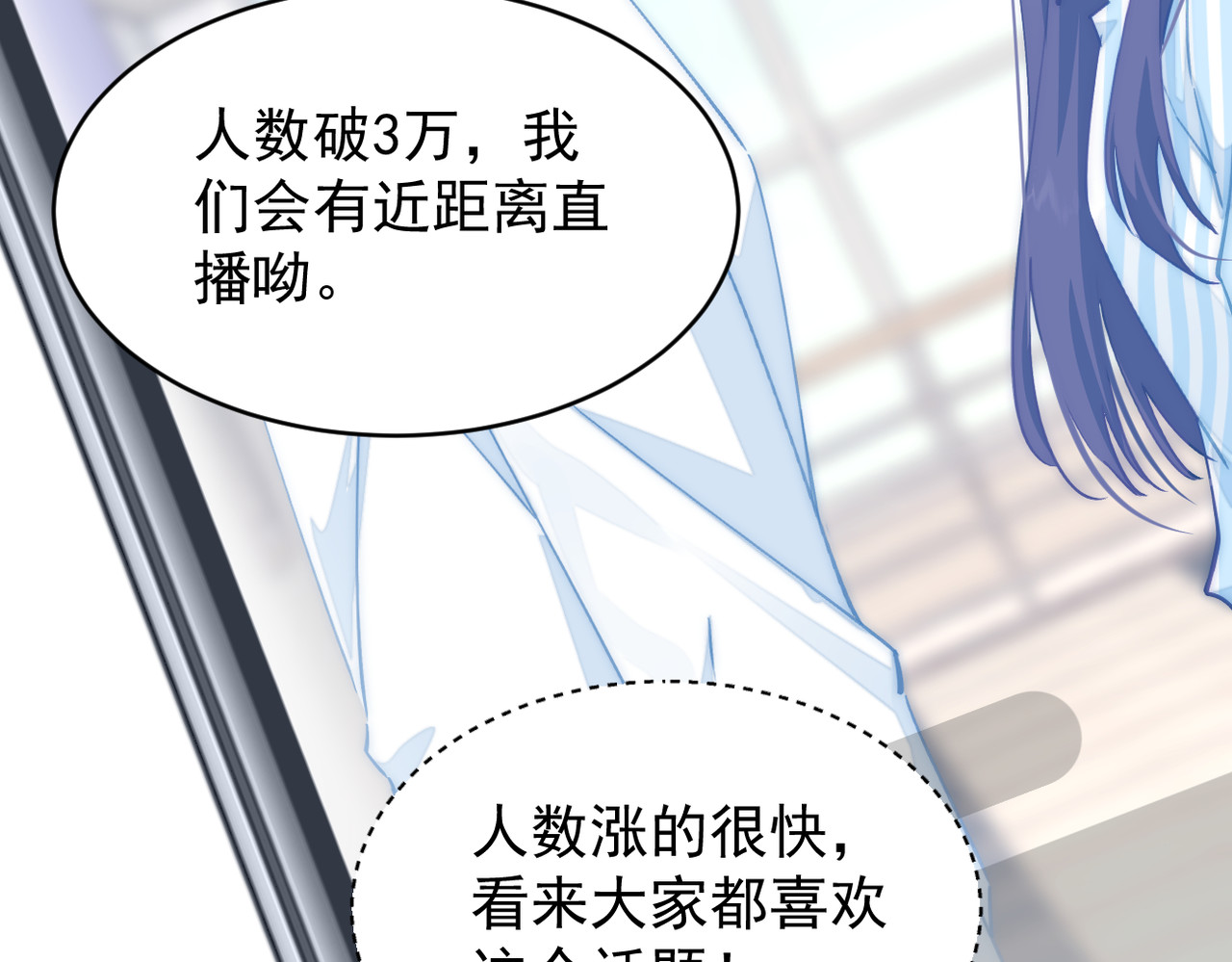 穿越成本命偶像后搞砸了她的人设 第二章 第34页