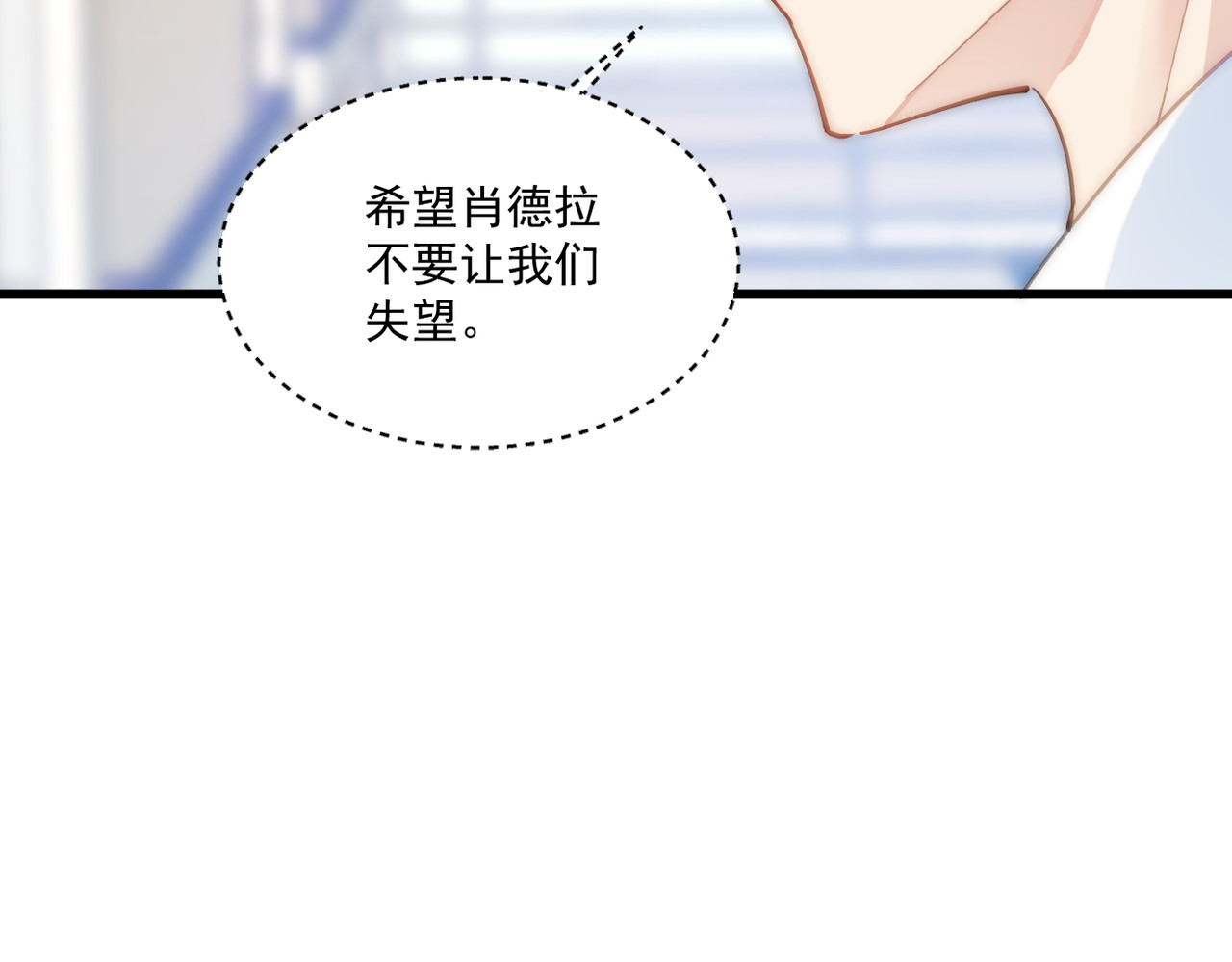 穿越成本命偶像后搞砸了她的人设 第二章 第36页