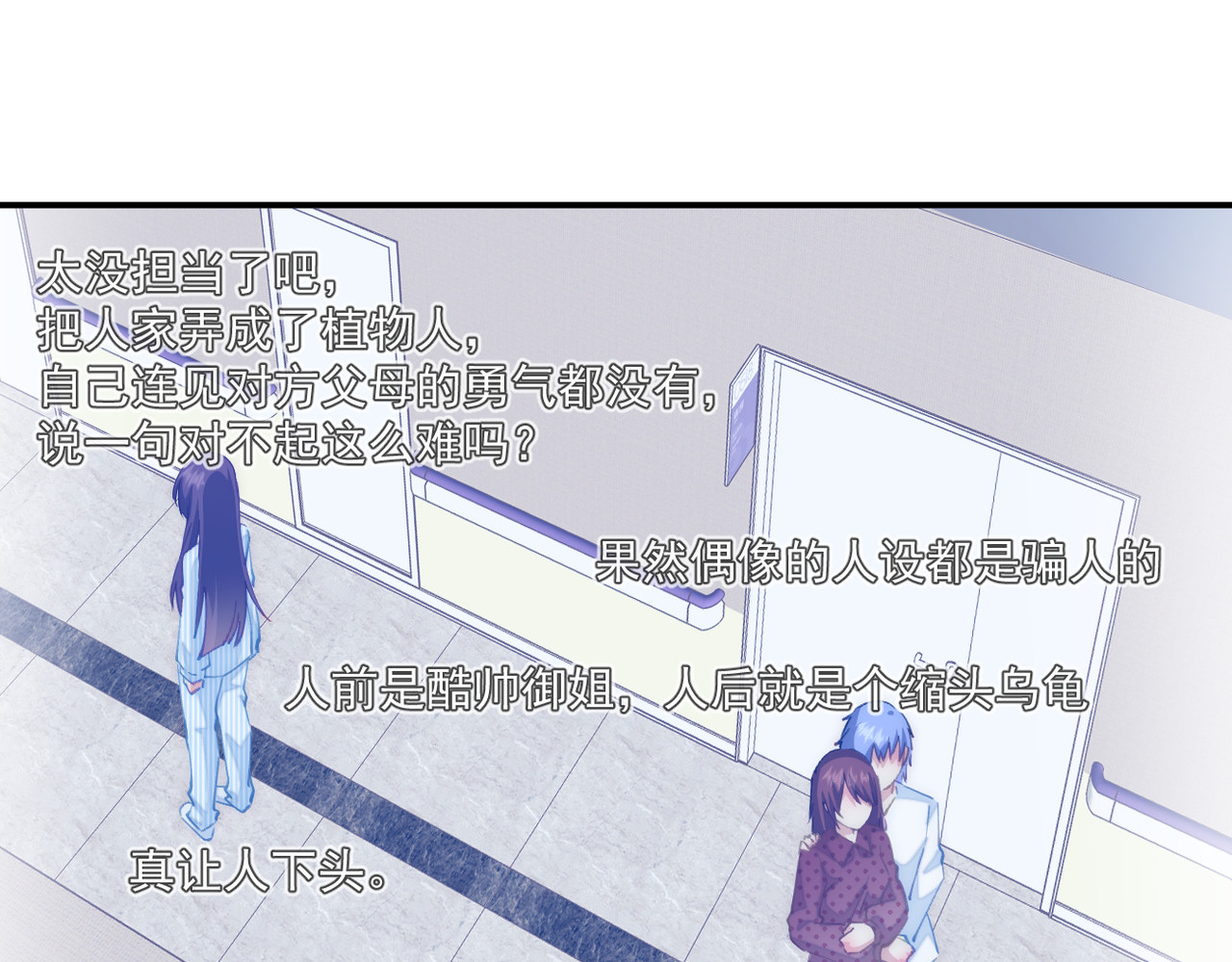 穿越成本命偶像后搞砸了她的人设 第二章 第55页