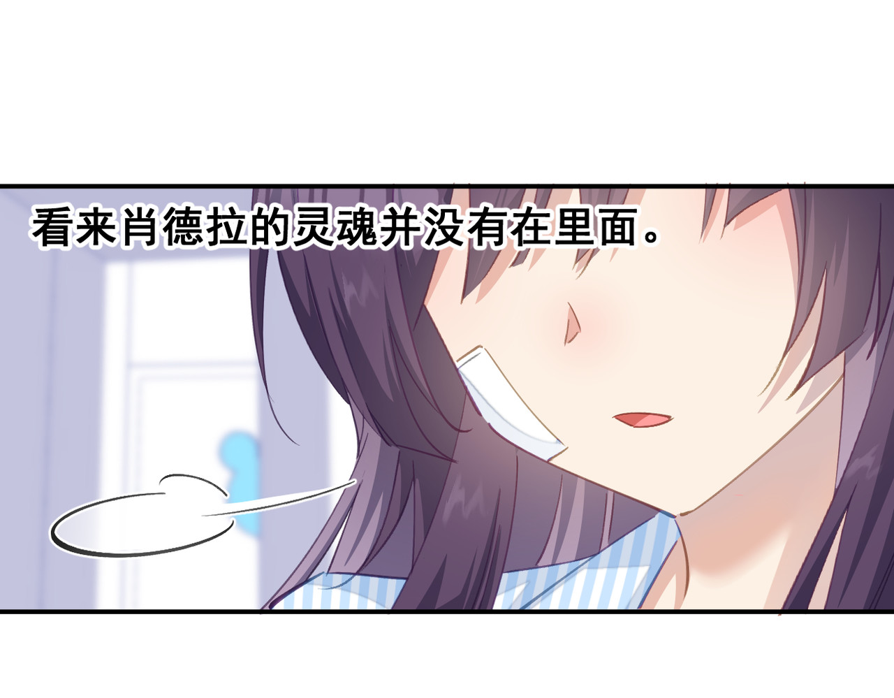 穿越成本命偶像后搞砸了她的人设 第二章 第68页