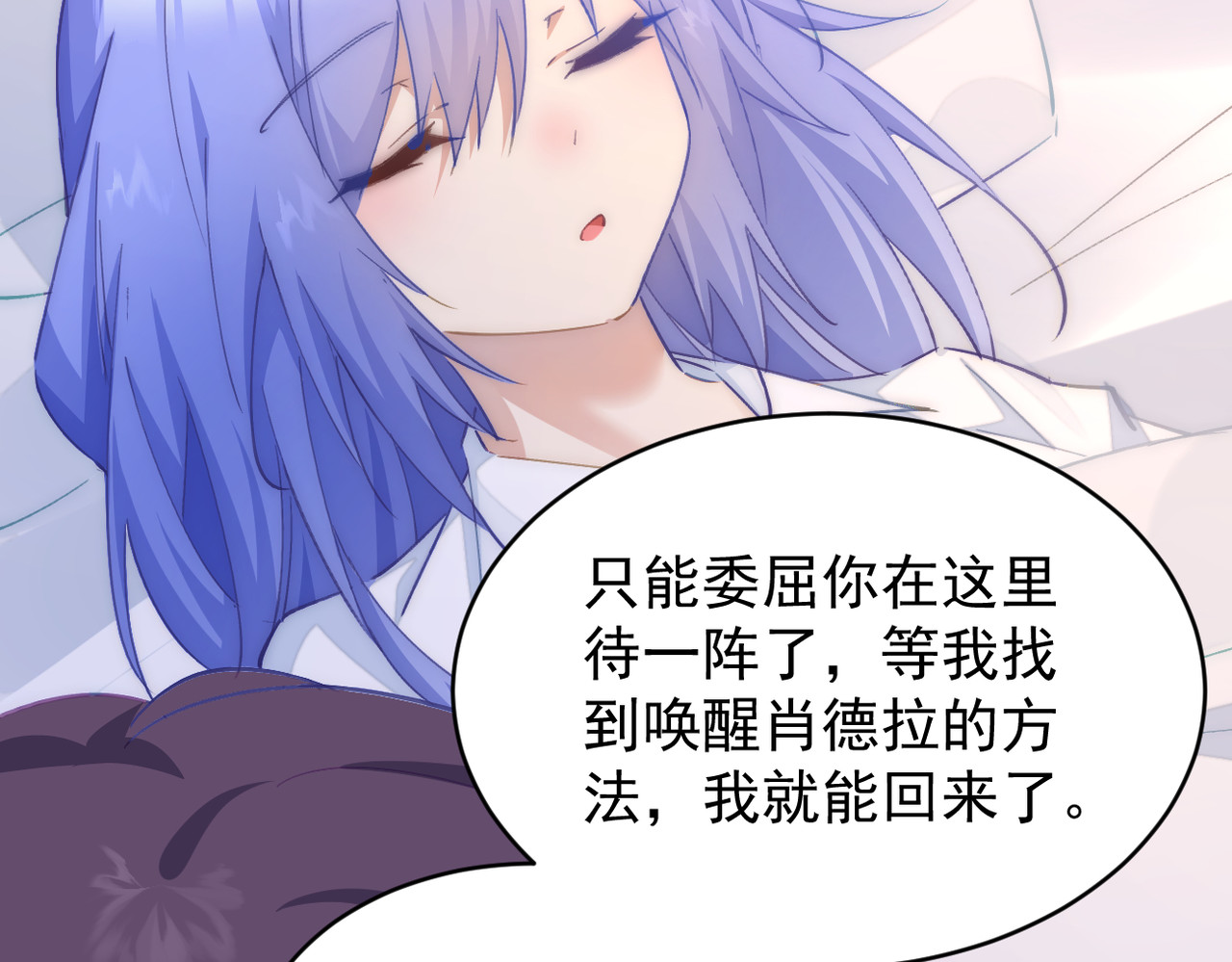 穿越成本命偶像后搞砸了她的人设 第二章 第70页