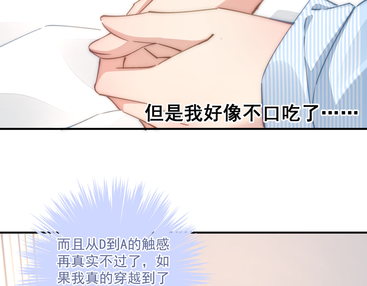 穿越成本命偶像后搞砸了她的人设 第二章 第9页