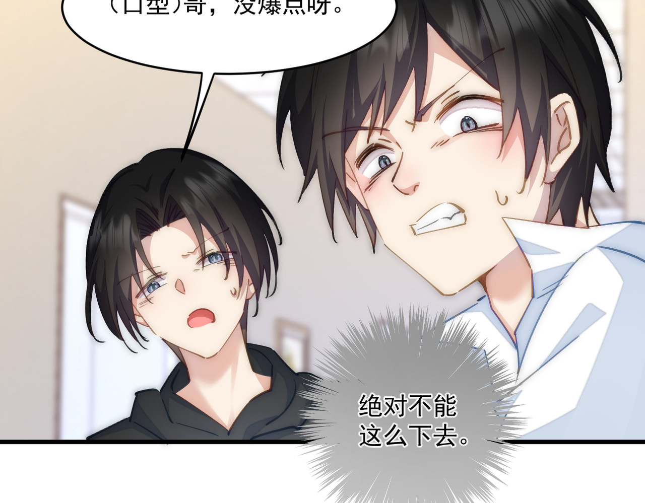 穿越成本命偶像后搞砸了她的人设 第二章 第85页