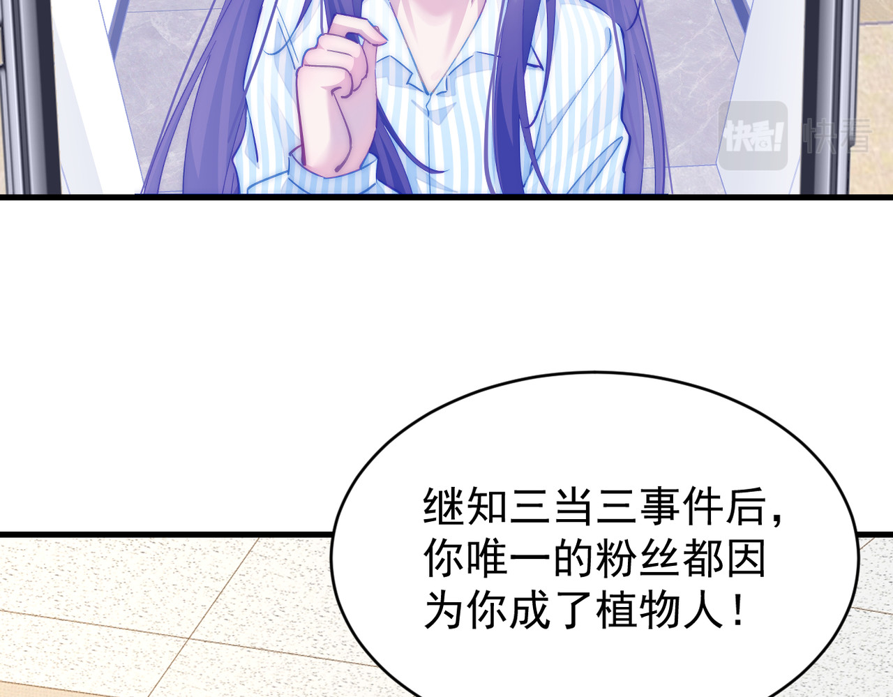 穿越成本命偶像后搞砸了她的人设 第二章 第91页