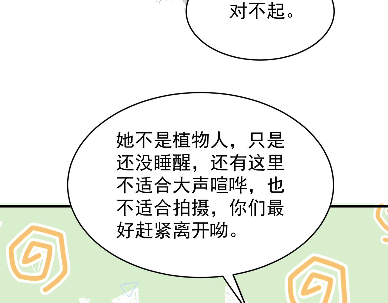 穿越成本命偶像后搞砸了她的人设 第二章 第97页