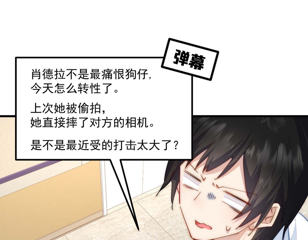 穿越成本命偶像后搞砸了她的人设 第二章 第100页