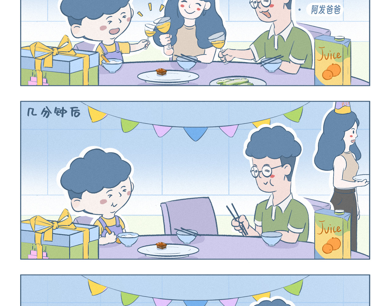 阿发与旺来 老黄生日 第2页