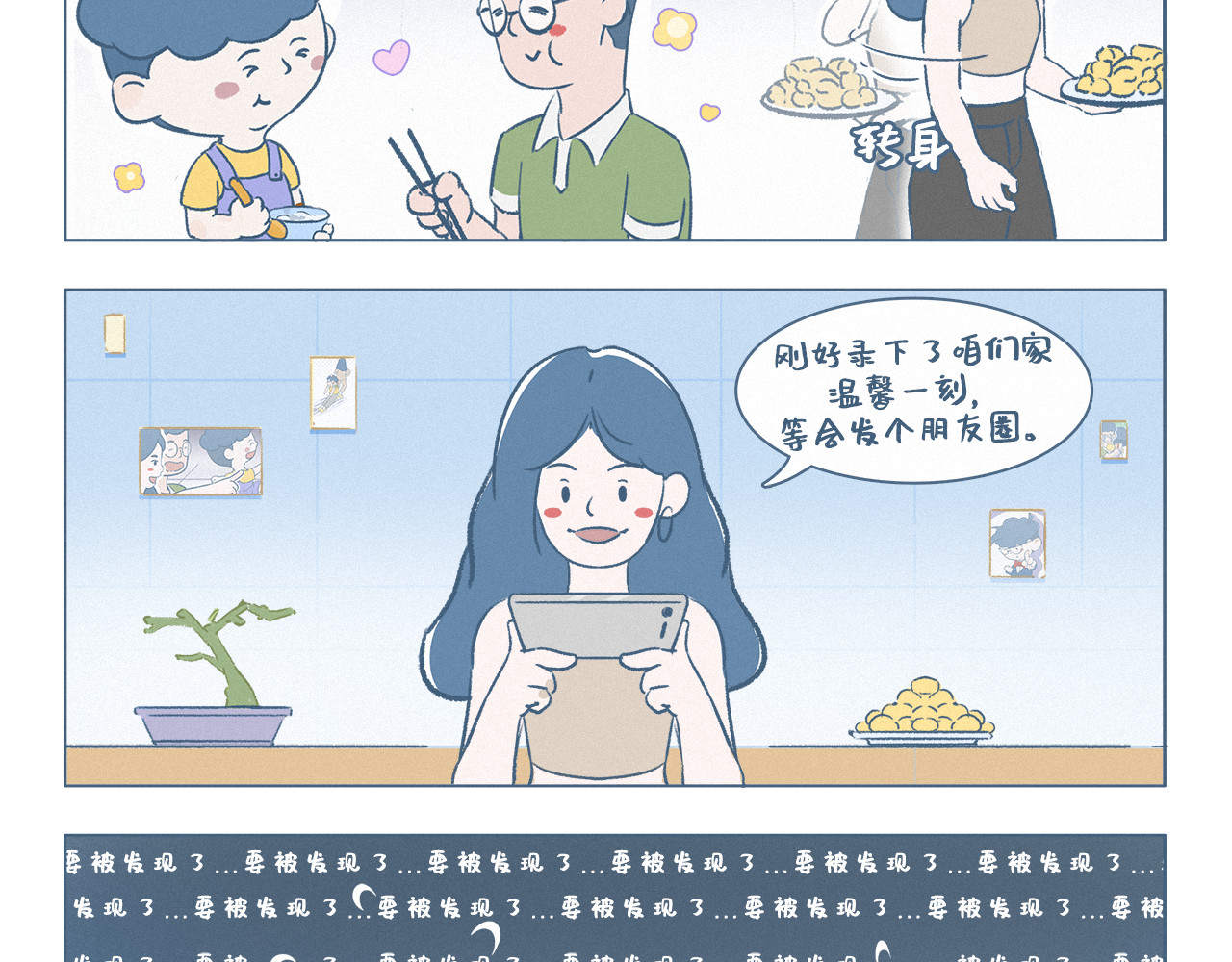 阿发与旺来 老黄生日 第6页