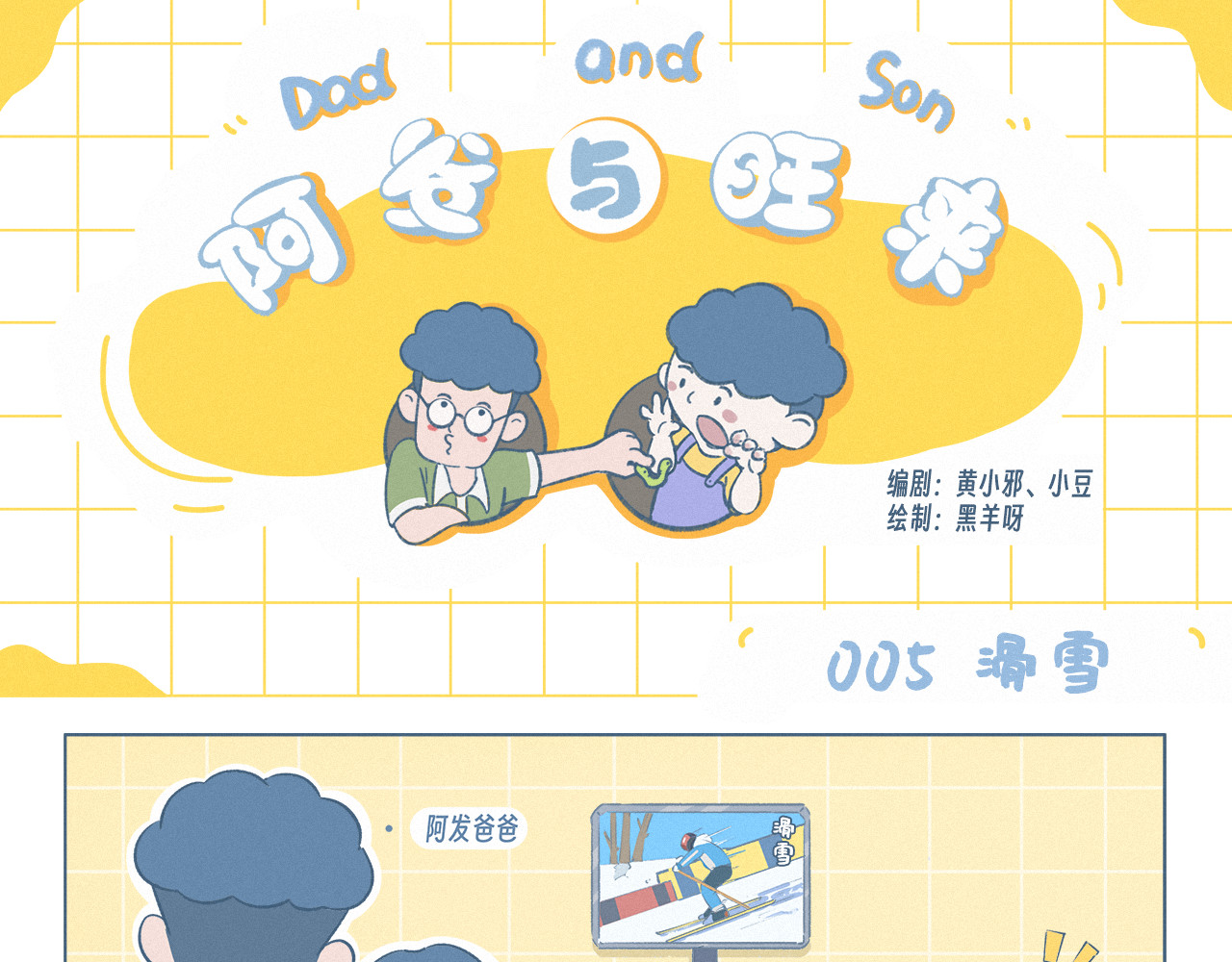 阿发与旺来 滑雪 第1页