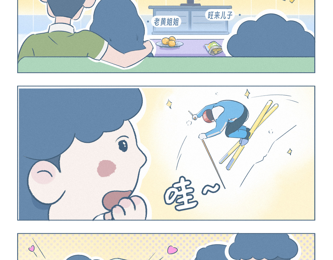 阿发与旺来 滑雪 第2页
