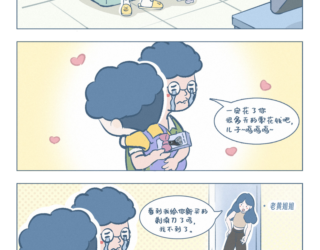 阿发与旺来 父亲节 第5页