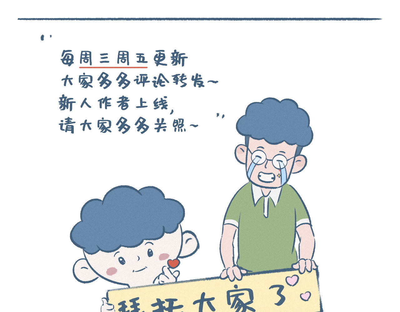 阿发与旺来 父亲节 第8页