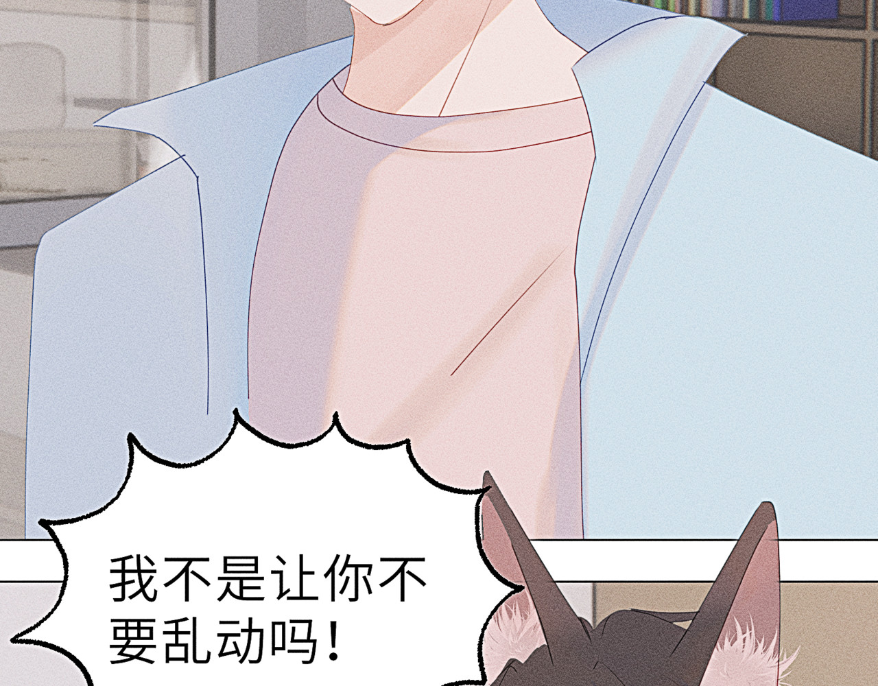 狗直男 幼稚！ 第21页