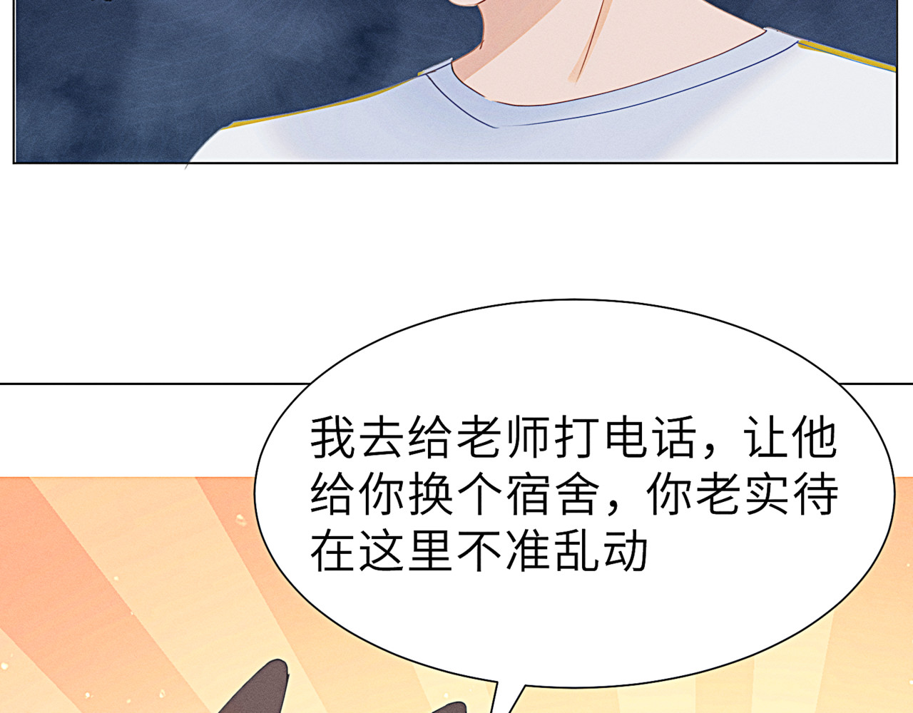 狗直男 幼稚！ 第5页