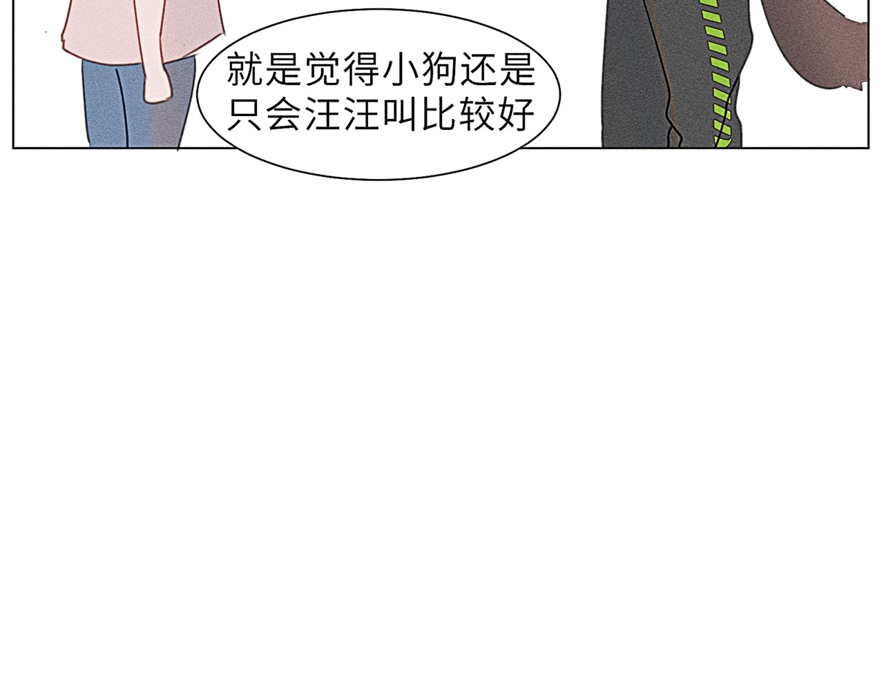 狗直男 幼稚！ 第48页