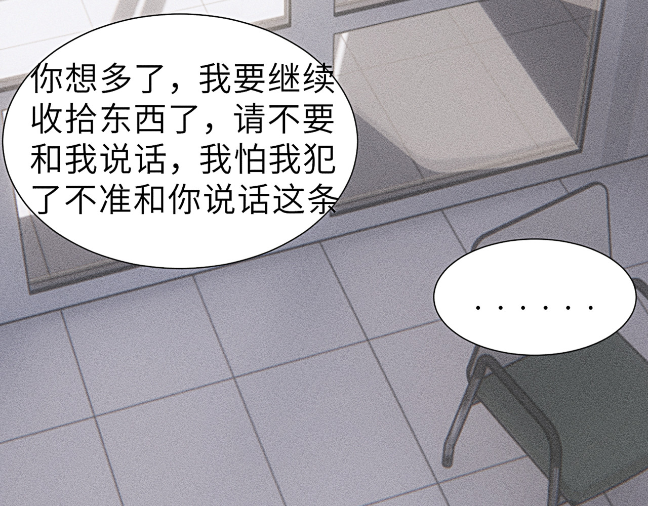 狗直男 幼稚！ 第51页