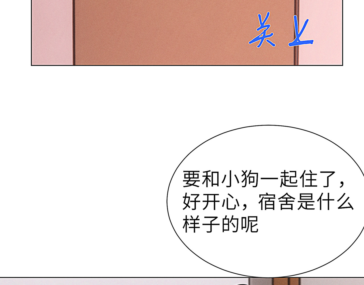 狗直男 幼稚！ 第9页