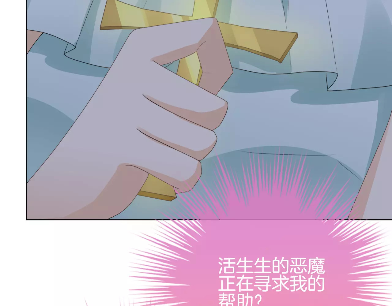 我的独眼恶魔 第5话 不可以随便亲女孩子！ 第101页