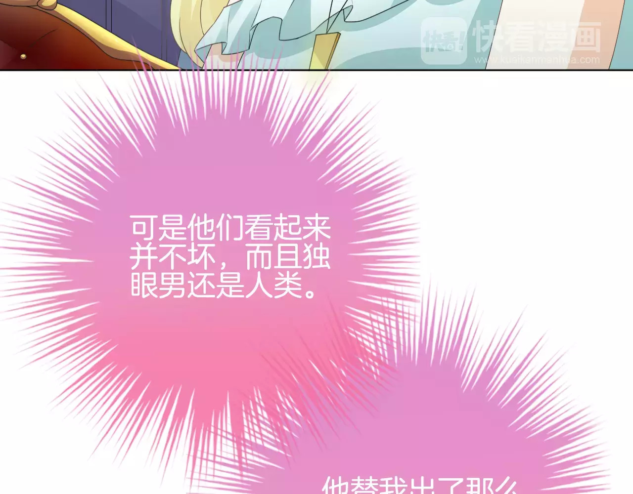 我的独眼恶魔 第5话 不可以随便亲女孩子！ 第104页