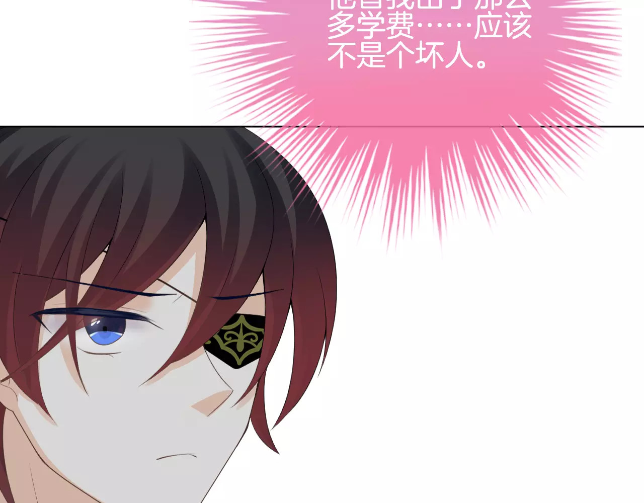 我的独眼恶魔 第5话 不可以随便亲女孩子！ 第105页