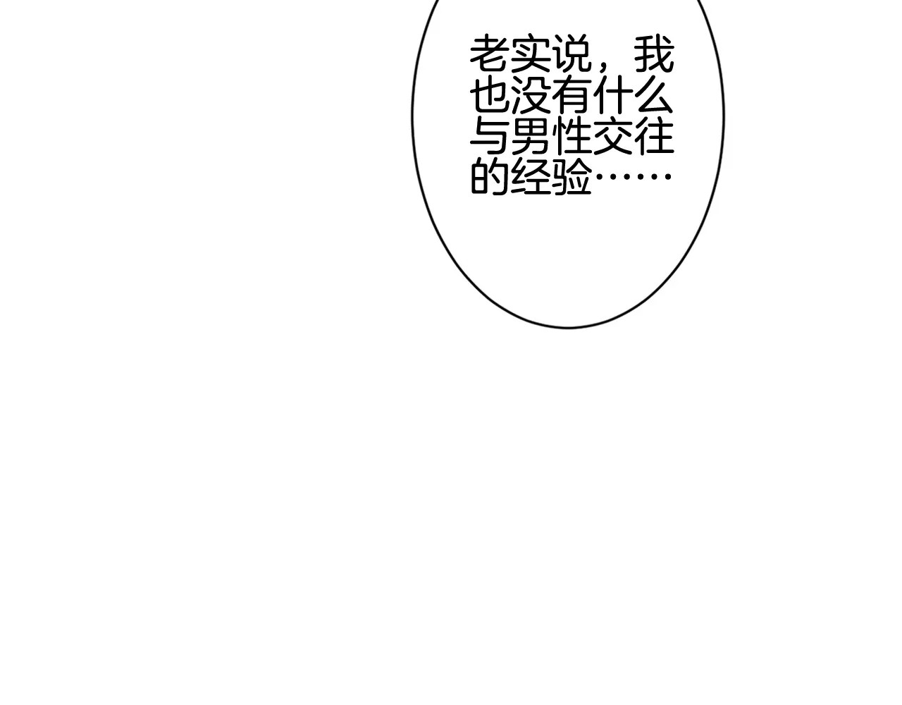 我的独眼恶魔 第5话 不可以随便亲女孩子！ 第110页