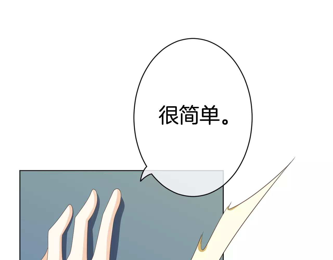 我的独眼恶魔 第5话 不可以随便亲女孩子！ 第111页