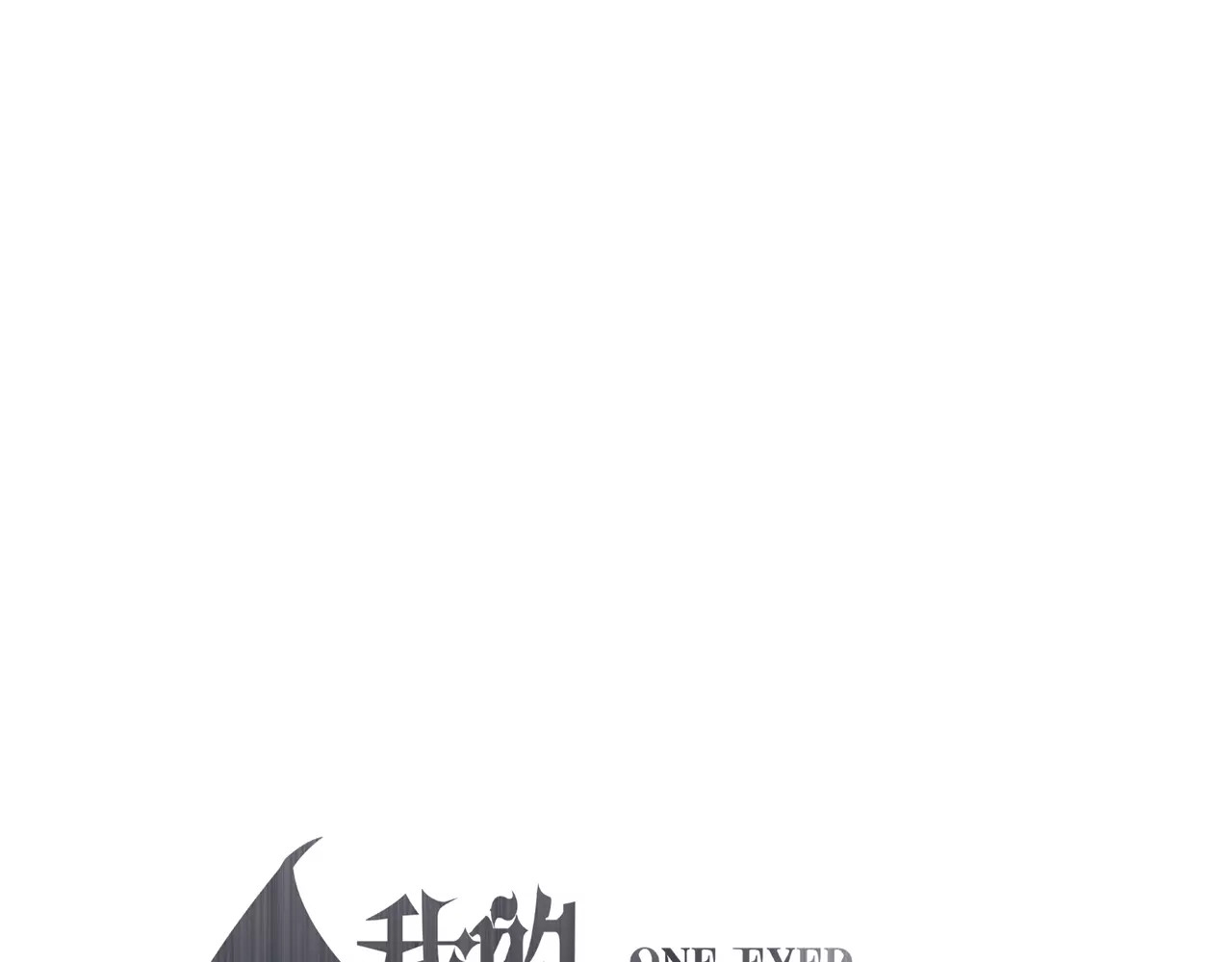 我的独眼恶魔 第5话 不可以随便亲女孩子！ 第30页