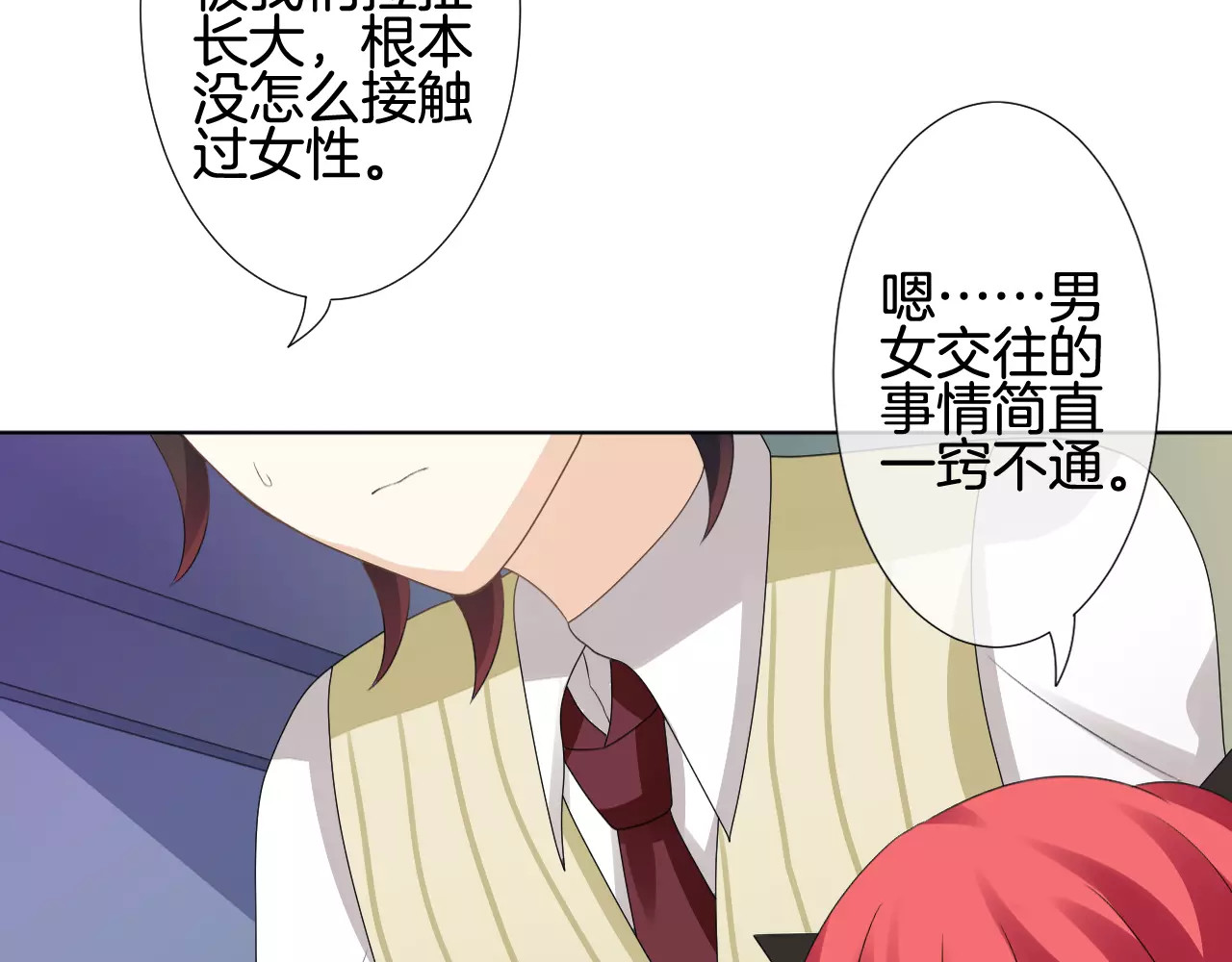 我的独眼恶魔 第5话 不可以随便亲女孩子！ 第55页
