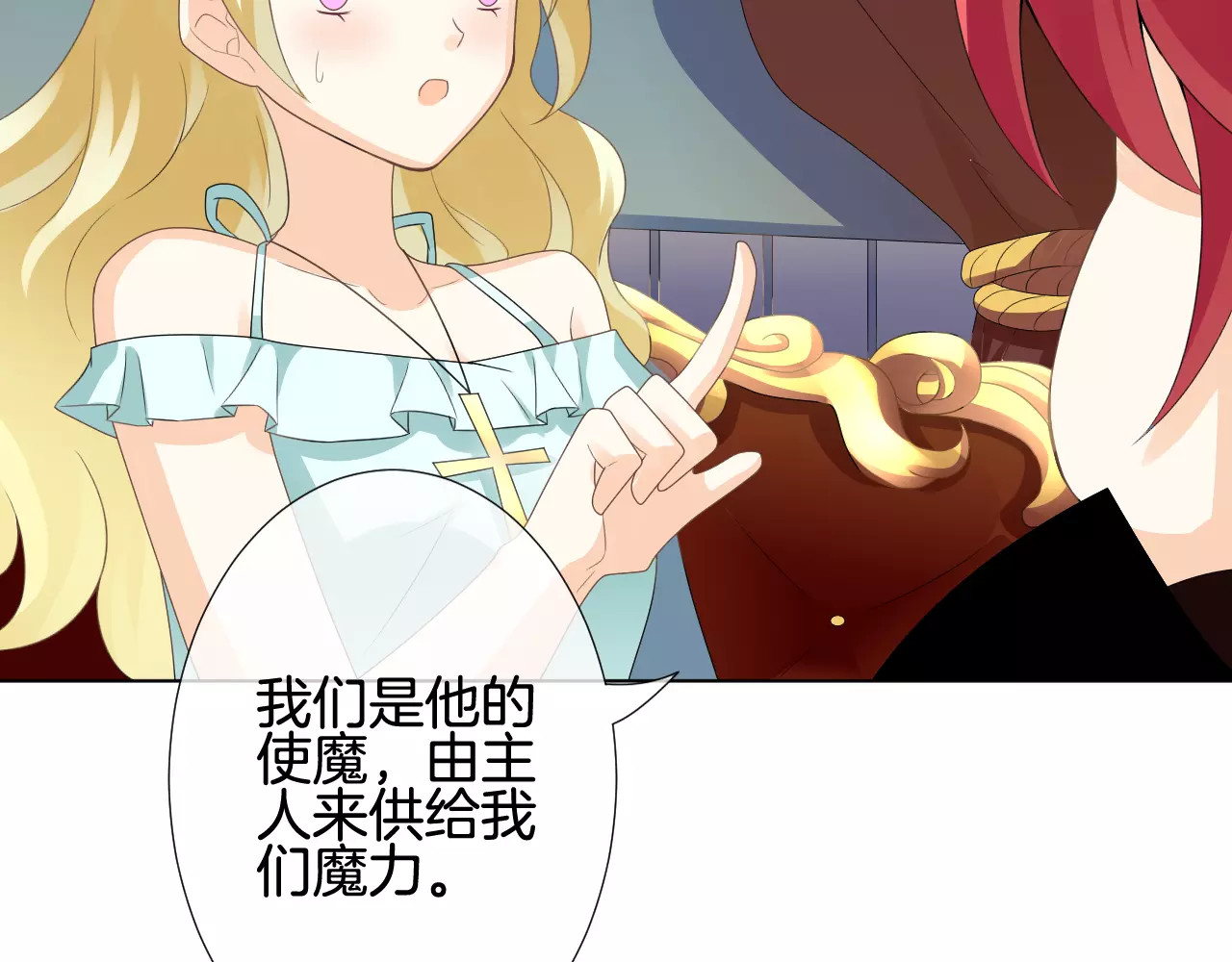 我的独眼恶魔 第5话 不可以随便亲女孩子！ 第62页