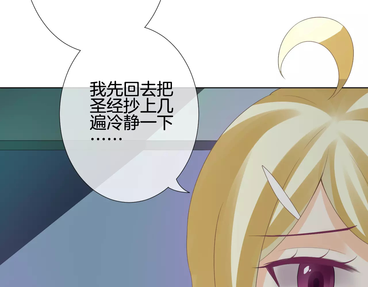 我的独眼恶魔 第5话 不可以随便亲女孩子！ 第70页