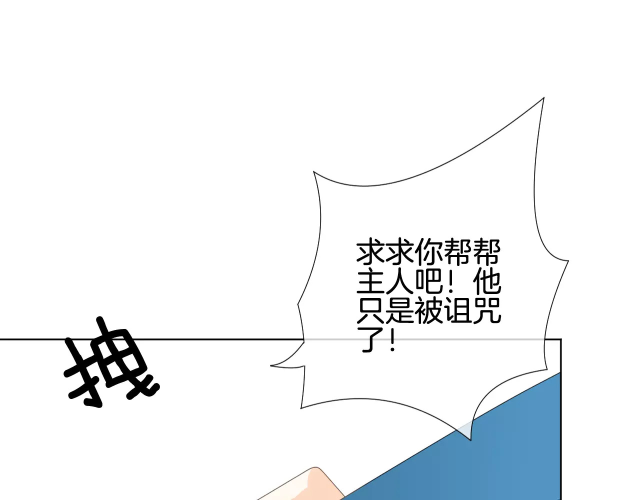 我的独眼恶魔 第5话 不可以随便亲女孩子！ 第73页