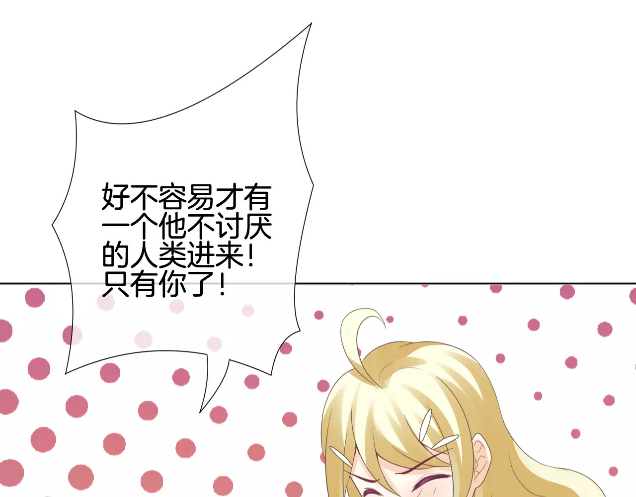 我的独眼恶魔 第5话 不可以随便亲女孩子！ 第75页
