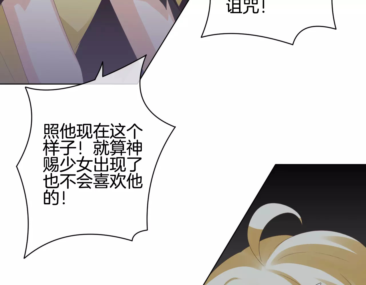 我的独眼恶魔 第5话 不可以随便亲女孩子！ 第92页
