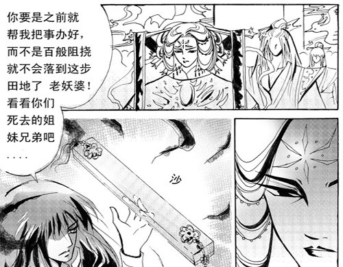 冰雪质子 第4章 第3页