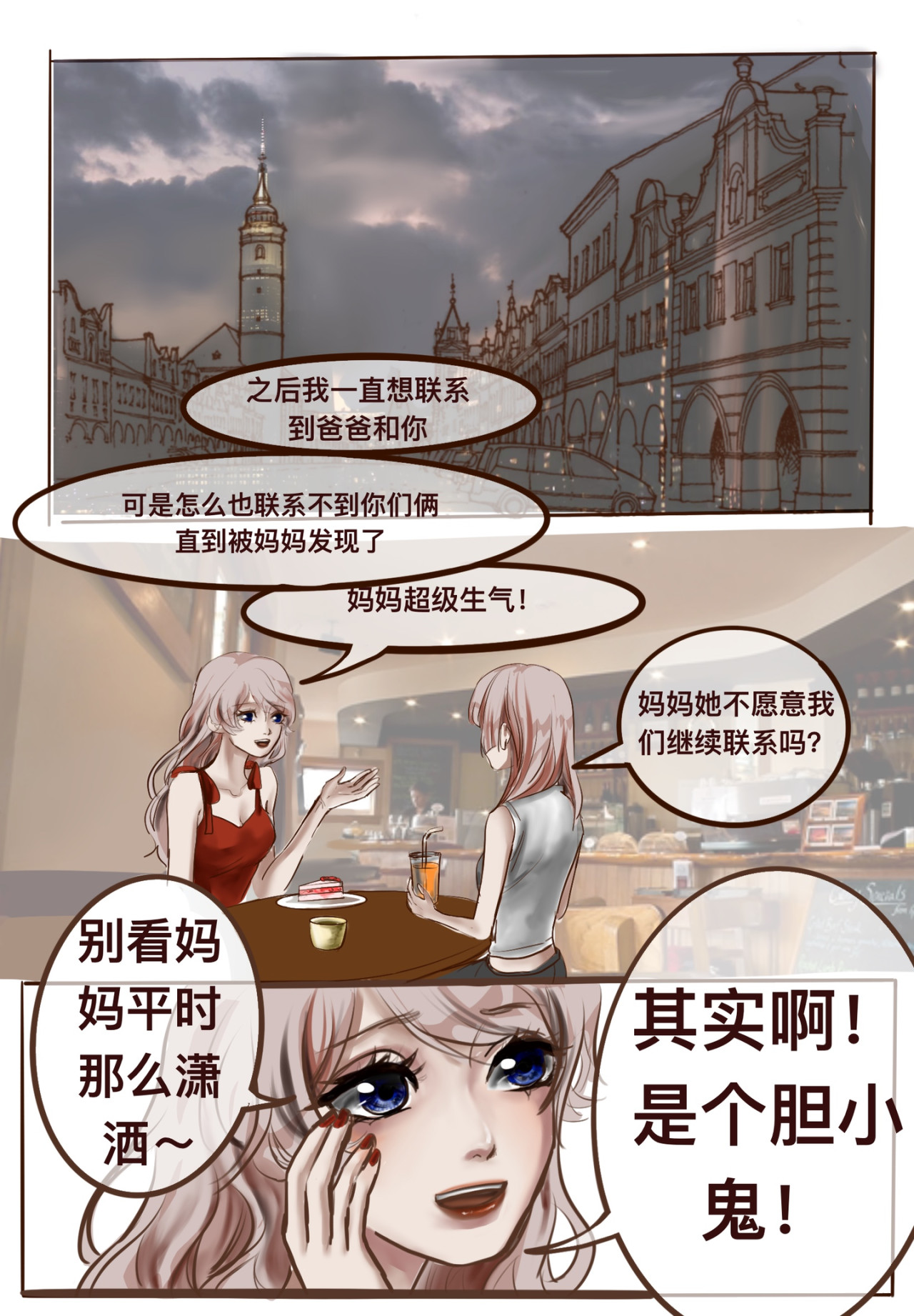 一夕千念. 第三念 第5页