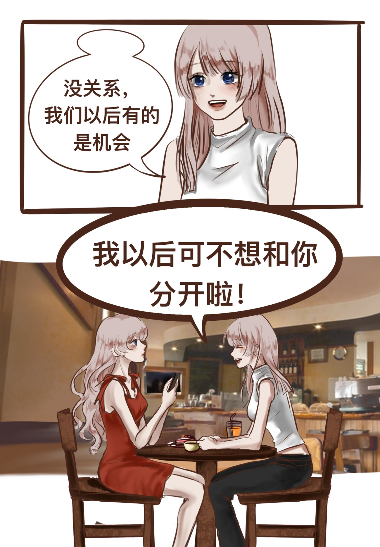 一夕千念. 第三念 第8页
