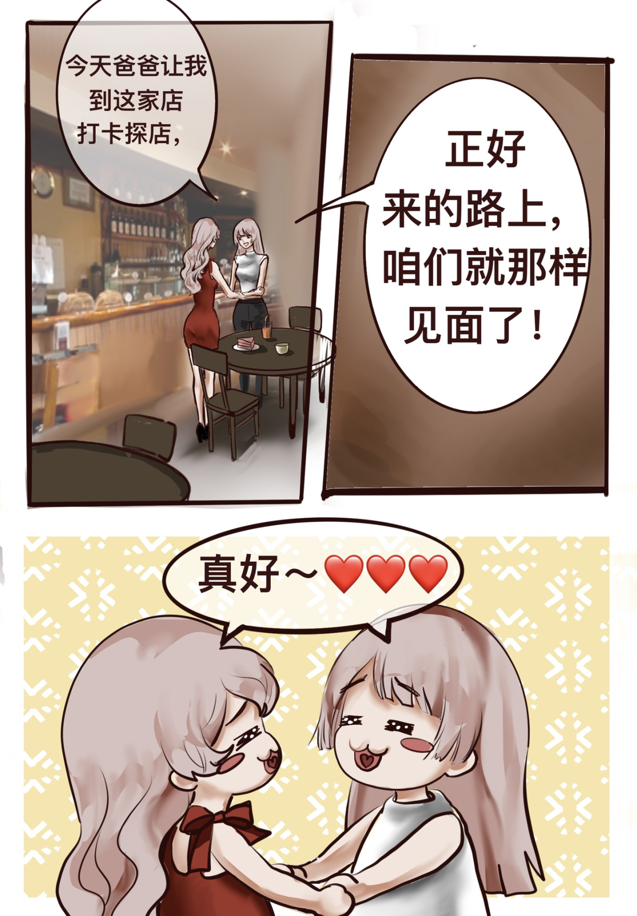 一夕千念. 第三念 第10页