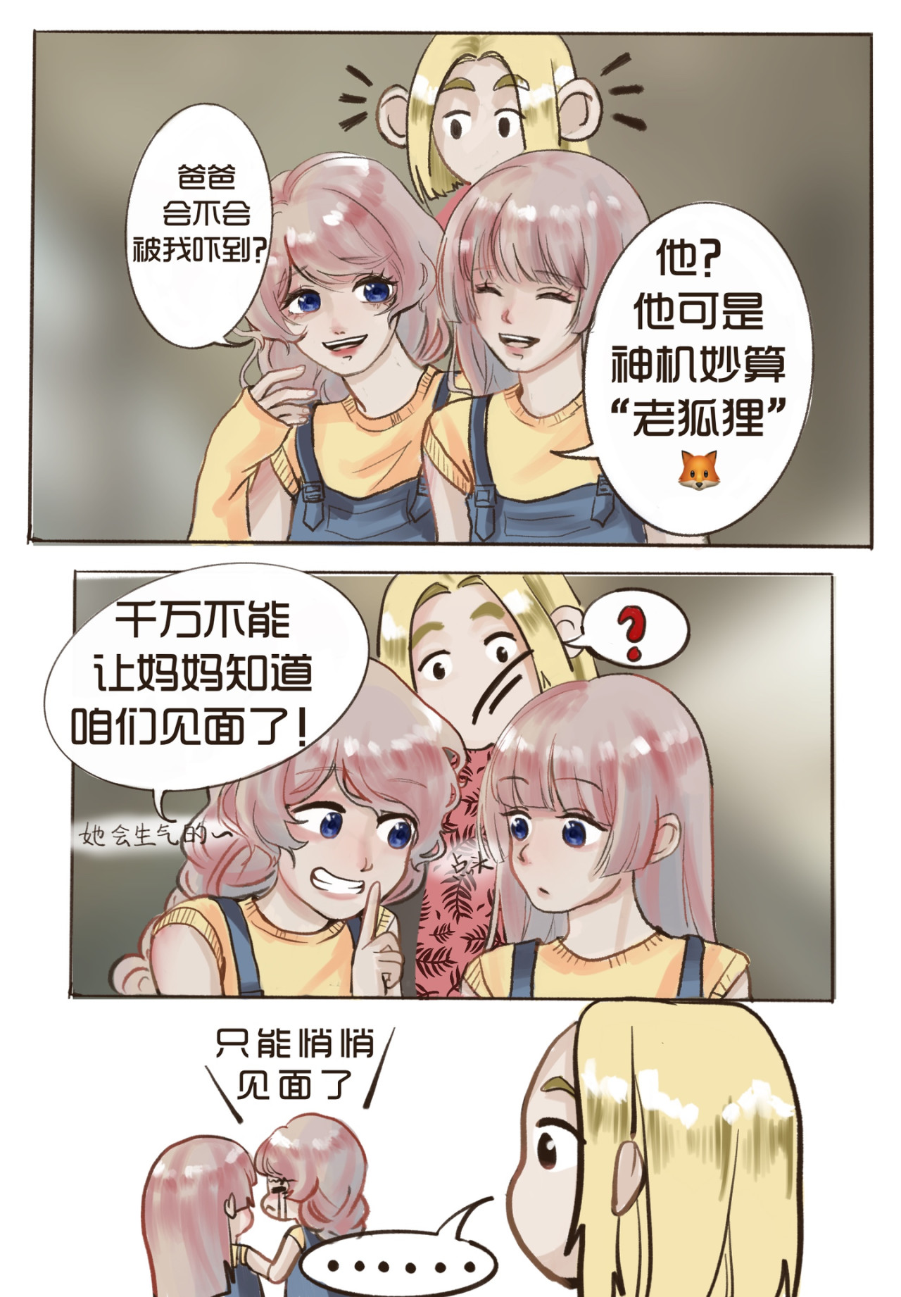 一夕千念. 第四念 第9页